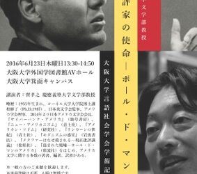 2016年度研究大会記念講演が開催されました。