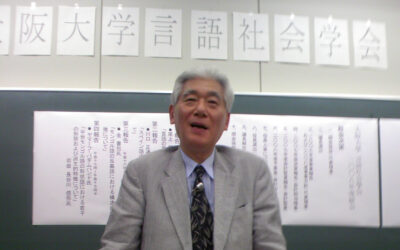 2008年度大阪大学言語社会学会研究大会・総会が開催されました。