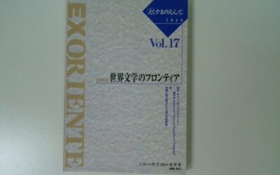 学会誌第17号が発刊されました。